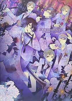 月華繚乱ROMANCE セット Amazon | 月華繚乱ROMANCE (通常版) - PSP | ゲームソフト